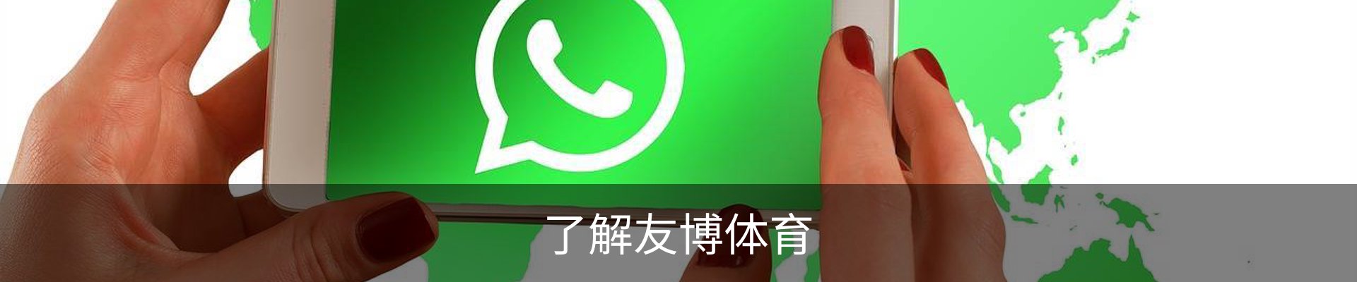 了解友博体育